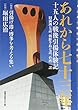 あれから七十三年―十五人の戦後引揚体験記