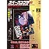 「『スペースコブラ COMPLETE DVD BOOK』vol.1（DVD）」