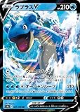 ポケモンカードゲーム PK-S4a-031 ラプラスV RR