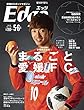 愛媛のスポーツマガジンE-dge (エッジ)2018年5・6月号[雑誌]