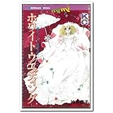 ホワイトウェディング