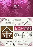 2019 Schedule & Money Book Pink Gold(2019 スケジュー...
