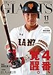 月刊ジャイアンツ 2018年 11月号 [雑誌]