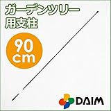 第一ビニール ガーデンツリー フレア 90cm