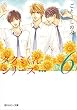 タクミくんシリーズ 完全版 (6) (角川ルビー文庫)