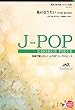 EMG3-0073 合唱J-POP 混声3部合唱/ピアノ伴奏 風になりたい (THE BOOM)