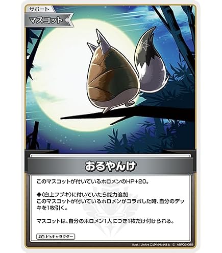 Amazon.co.jp: ホロライブオフィシャルカードゲーム hBP02-012 白上
