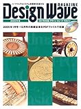 Design Wave MAGAZINE 2005年版 CD