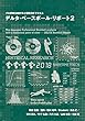 プロ野球を統計学と客観分析で考える デルタ・ベースボール・リポート2