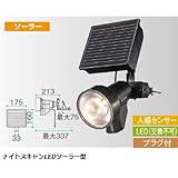ナイトスキャンLEDソーラー型