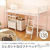 ロフトベッド シングルベッド 高さ135cm お姫様系エレガントなデザイン/*02ホワイト(WH)