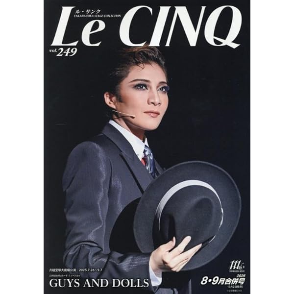 Amazon.co.jp: Le Cinq(ル・サンク) 2025年 07・08月 合併号