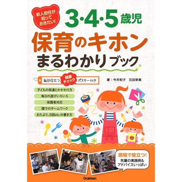 3歳児の保育資料・12か月のあそび百科 (増補・改訂版・年齢別
