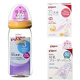 【セット買い】 ピジョン 哺乳びん 母乳実感 プラスチック製 オレンジイエロー 240ml + さく乳器 母乳アシスト 手動 + 母乳フリーザーパック 80ml 20枚入