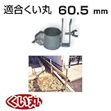 くい丸用 板ハンガー 60.5 0.41kg 君岡鉄工 受注生産品