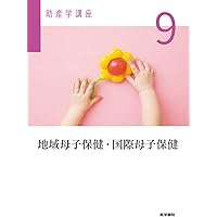 基礎助産学[1] 助産学概論 第6版 (助産学講座) | 我部山 キヨ子