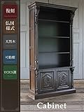 大型ディスプレイキャビネット ブラウン 5078-5