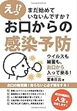 えっ!?　まだ始めていないんですか？　お口からの感染予防　～ウイルスも細菌も、お口から入って来る！～