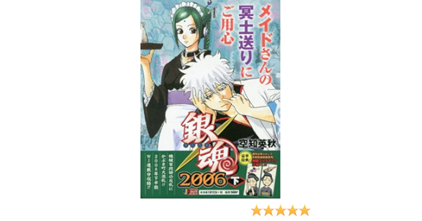 銀魂 06下 Shueisha Jump Remix 空知 英秋 本 通販 Amazon