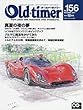 Old-timer (オールドタイマー)2017年10月号 No.156