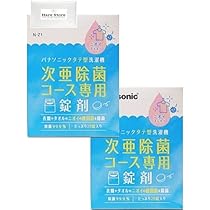 Amazon.co.jp: 【×2個】パナ 次亜除菌コース専用錠剤 N-Z1