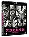 アウトレイジ [Blu-ray]