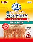 ペティオ (Petio) 素材そのまま かむコラーゲン チキンアキレス しなやかソフト 100g