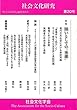 社会文化研究第20号