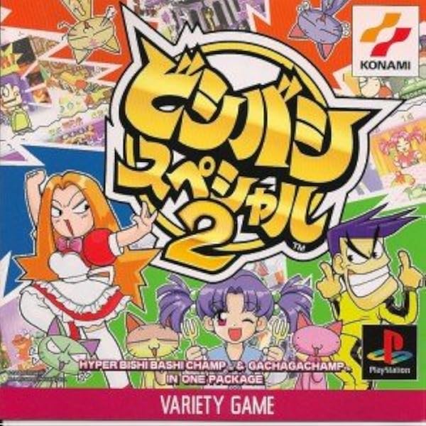 Amazon.co.jp: ビシバシスペシャル3 : Video Games