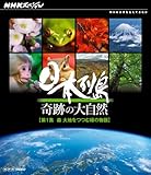 NHK�X�y�V���� ���{�� ��Ղ̑厩�R ��1�W �X ��n���ޗ΂̕���