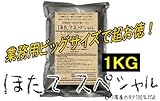 ◆◆野菜や果物等の除菌洗浄に、スポンジやまな板等の調理器具の消毒除菌等！（放射能測定済/不検出）むつ湾産ホタテ100％ホタテの貝殻焼成カルシウム【ほたてスペシャル】1Kg