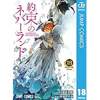 約束のネバーランド 18 (ジャンプコミックスDIGITAL)