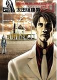MOONLIGHT MILE 20 2人のロストマン by hamachobi