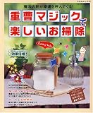 重曹マジックで楽しいお掃除―魔法の粉が幸運を呼んでくる! (フロムムック 13)