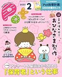 ポット2023年2月号 ([レジャー])