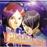 ペルソナ2 罪と罰～果てしなき青春～