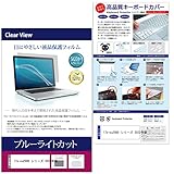 メディアカバーマーケット HP 17s-cu2000 シリーズ 2022年版 [17.3インチ(1920x1080)] キーボードカバー シリコン フリーカットタイプ と ブルーライトカット 光沢 液晶保護フィルム セット