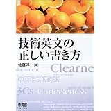 技術英文の正しい書き方