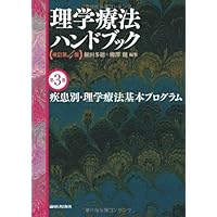 理学療法ハンドブック改訂第4版 4巻セット | 細田多穂, 細田多穂