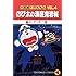 藤子・F・不二雄「大長編ドラえもん(4) のび太の海底鬼岩城 [Kindle版]」