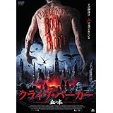 クライヴ・バーカー 血の本 [DVD]