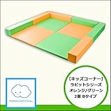【キッズコーナー】ラビットシリーズ2畳Bタイプ グリーン/オレンジ