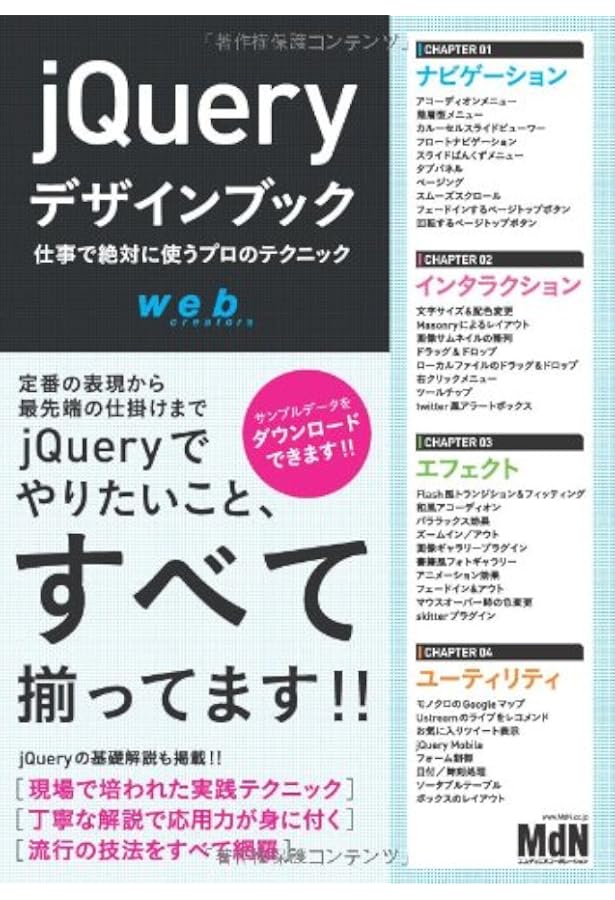 Web制作の現場で使うjQueryデザイン入門[改訂新版] (Web Professional