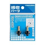 カクダイ 節水ツリコマ 794-308
