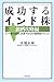 成功するインド株　銘柄攻略編