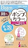 ビゲン ポンプカラー つめかえ3RBリッチブラウン