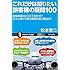これだけは知りたい旅客機の疑問100 737MAXとA320neoはどっちがすぐれてるの? 滑走路に書かれている数字の意味は? (サイエンス・アイ新書)