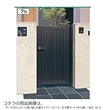 三協アルミ　ニューカムフィ7型門扉　0610　片開き　門柱タイプ　MV-7 　アーバングレー