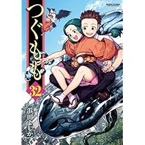 つぐもも コミック 1-32巻セット (双葉社) |本 | 通販 | Amazon