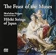 女神 (ミューズ)たちの饗宴 〜18世紀ロココの宮廷を彩った音楽〜